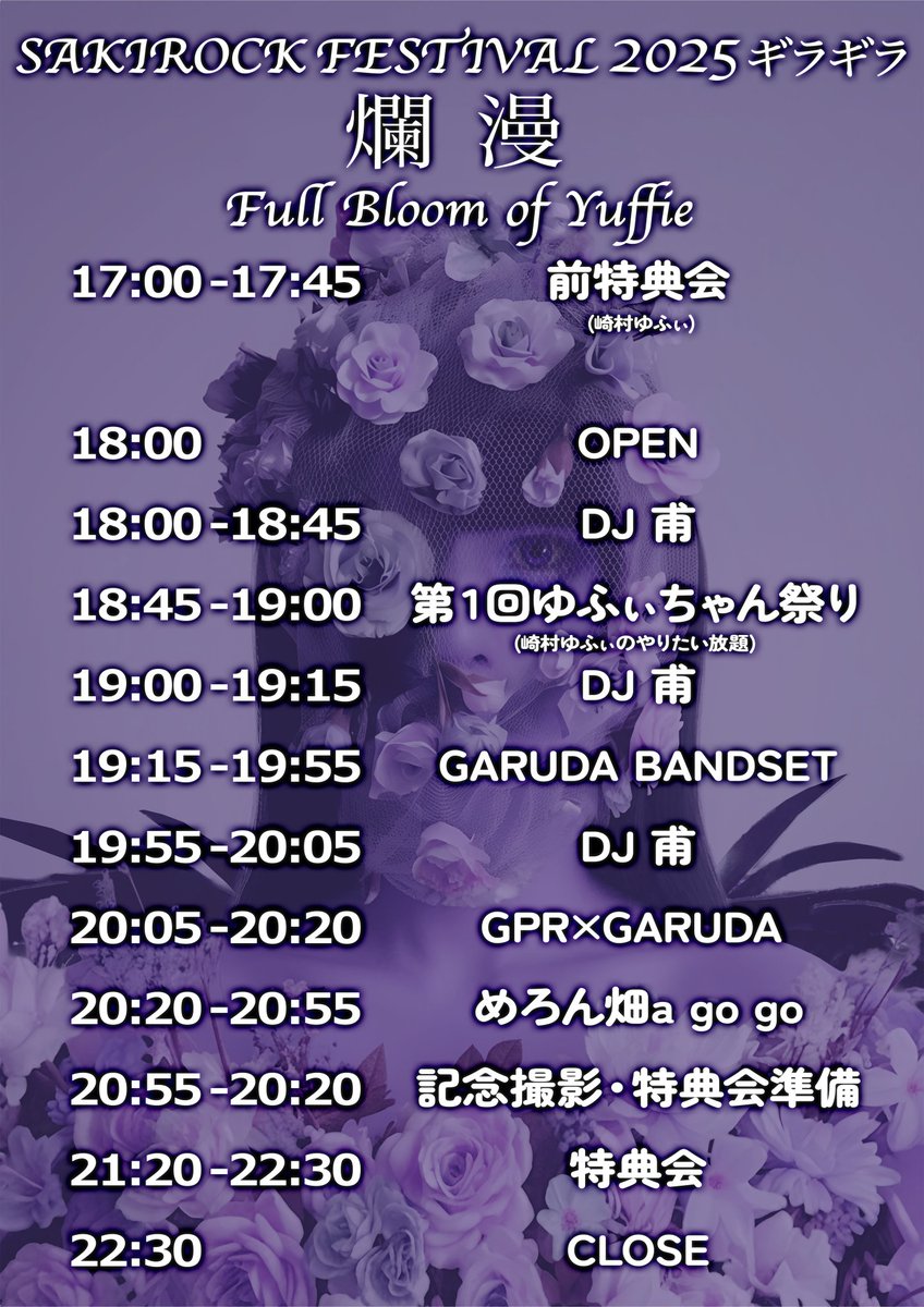 GARUDA_info's tweet photo. 【🥀明日開催!!御予約受付中🥀】

11/10(月)新宿LOFT
🏰崎村ゆふぃ生誕LIVE
『SAKIROCK FESTIVAL 2025
〜ギラギラ爛漫〜 Full Bloom of Yuffie』

GPR×GARUDA第二弾
新曲＆新衣装お披露目有り!!

✦ *御予約はこちらより*✦
https://t.co/pDSowldkGd

#GPRGARUDA #GARUDA降臨
#SAKIROCKFESTIVAL2025 https://t.co/ZGIpKkQsxV