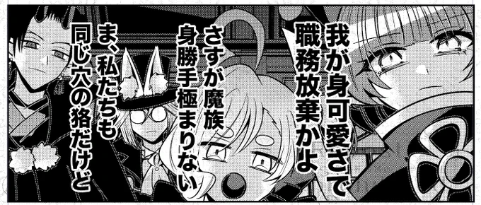 本日14時に「誰も魔王になりたくない逆椅子取りゲーム」漫画をpixivにて公開します!暇つぶしにどうぞ(*^▽^*) 
