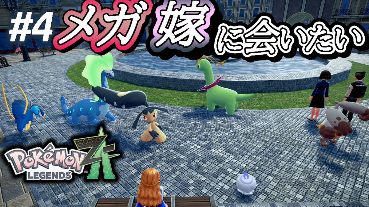 3ddlee_game's tweet photo. 13時45分から
ポケモンZA配信やりまー

【Pokémon LEGENDS Z-A #3】ランクD～｜ランクAが見えてきた！！ https://t.co/avk0b6bSFl @YouTubeより https://t.co/M7NbWgTwi7