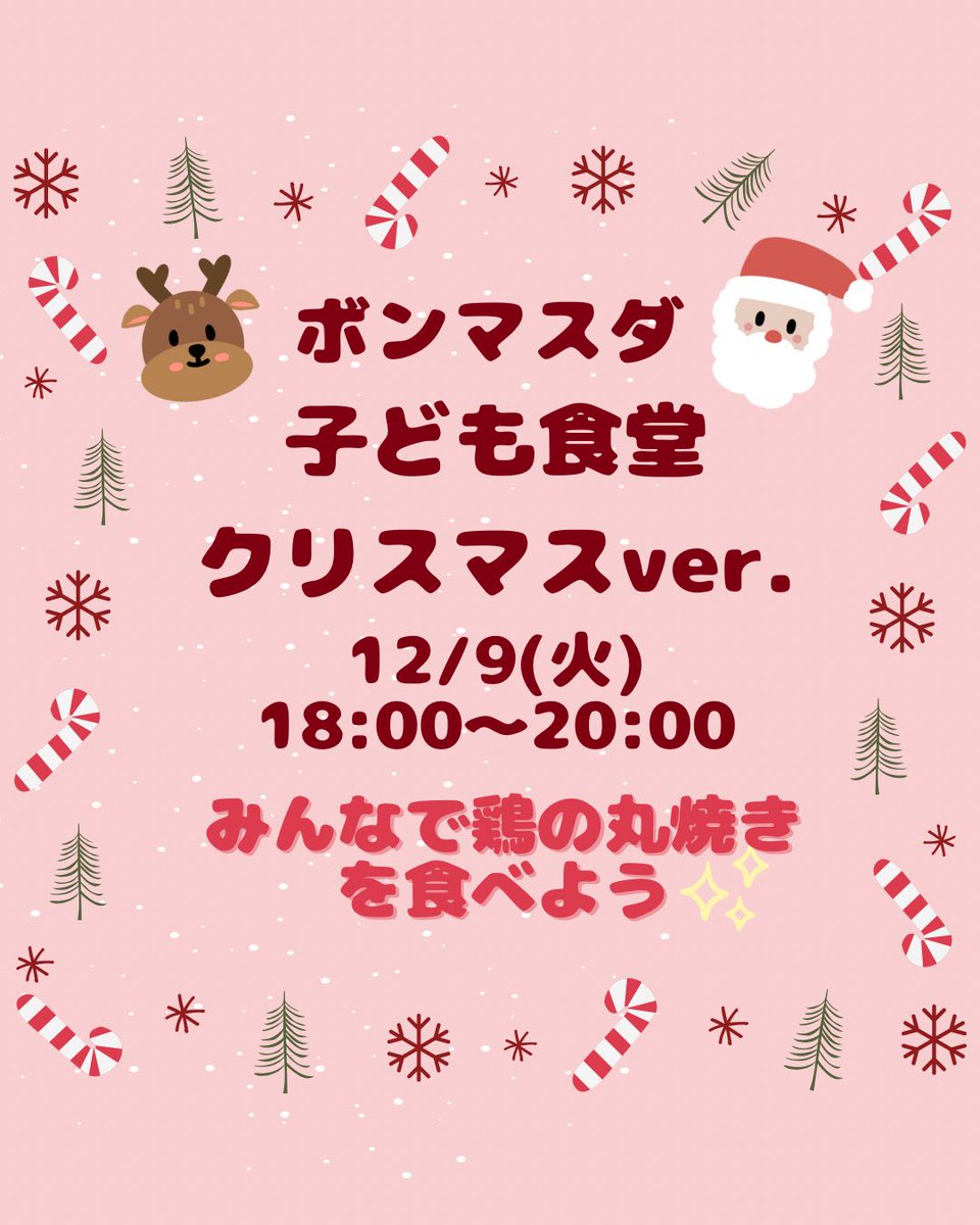 BonMasuda's tweet photo. 【残り7席】
今年最後の子ども食堂を開催します。
毎年恒例「みんなで鶏の丸焼きを食べよう」
鶏の丸焼きを綺麗に取り分ける「デクパージュ」の仕方をお子さんたちにお教えします。そのあとは、みんなで楽しいディナータイムです🍽️
小学生〜高校生と保護者さん、お気軽にご参加ください。
必ずお電話かDMでご予約ください。
お待ちしてます♪