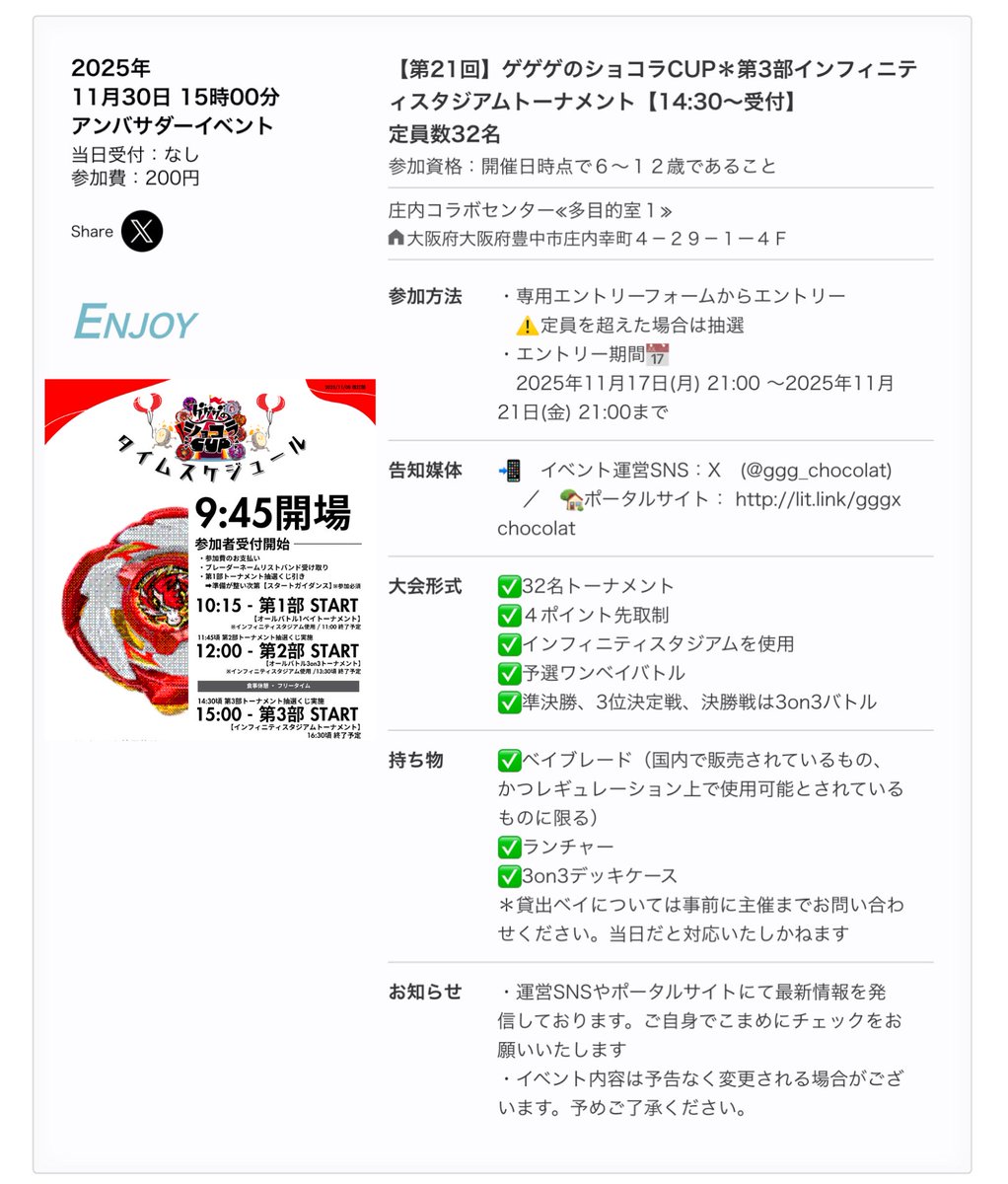 ゲゲゲのショコラCUP_運営 (@ggg_chocolat) / Posts / X