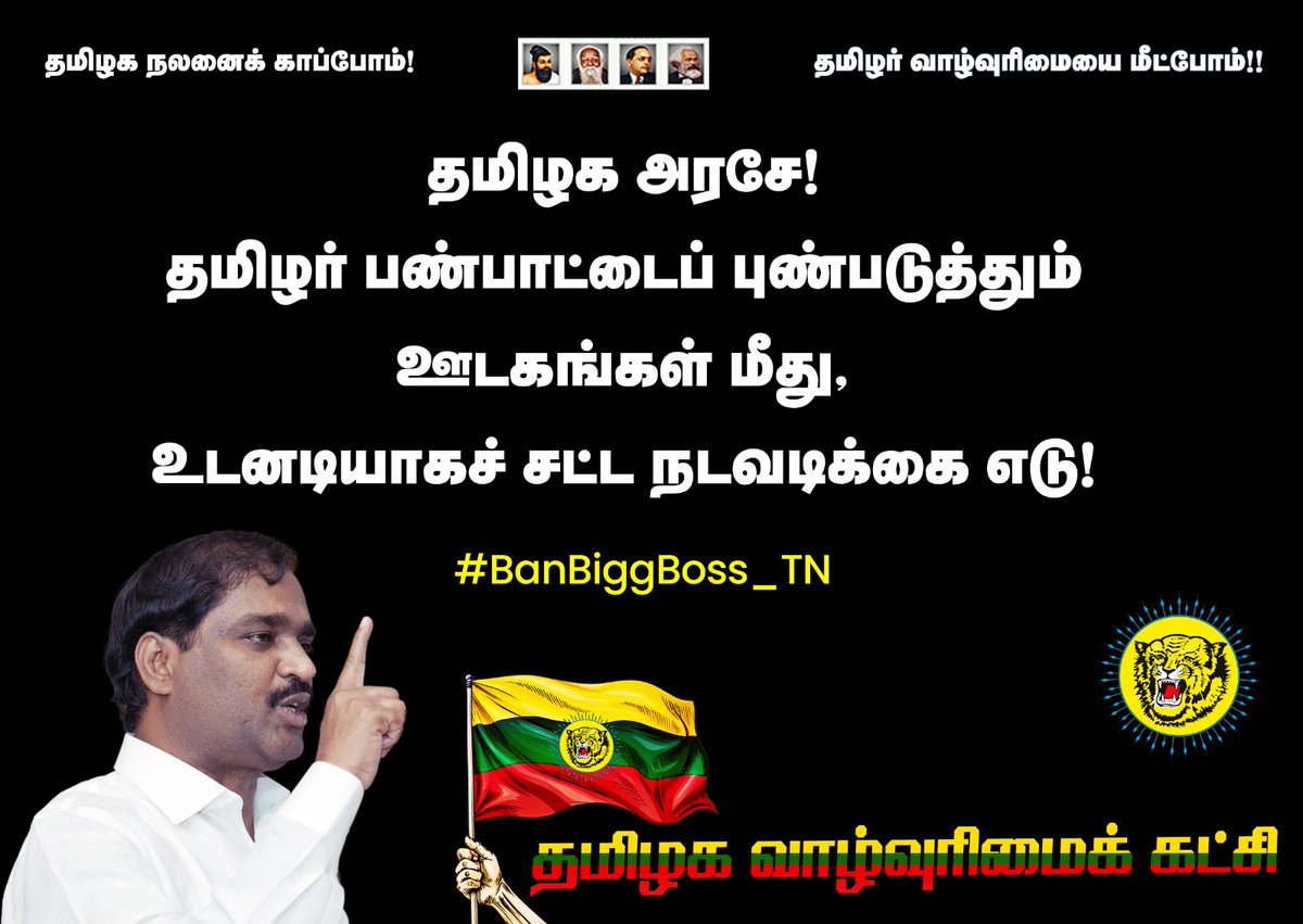 sarath_tvk_2012's tweet image. வழிதவறச் செய்யும் நிகழ்ச்சியை &apos;ரியாலிட்டி&apos; என்று அழைப்பது Tamil insult! Tamil values first! #BanBiggBoss_TN
#222
#sarath