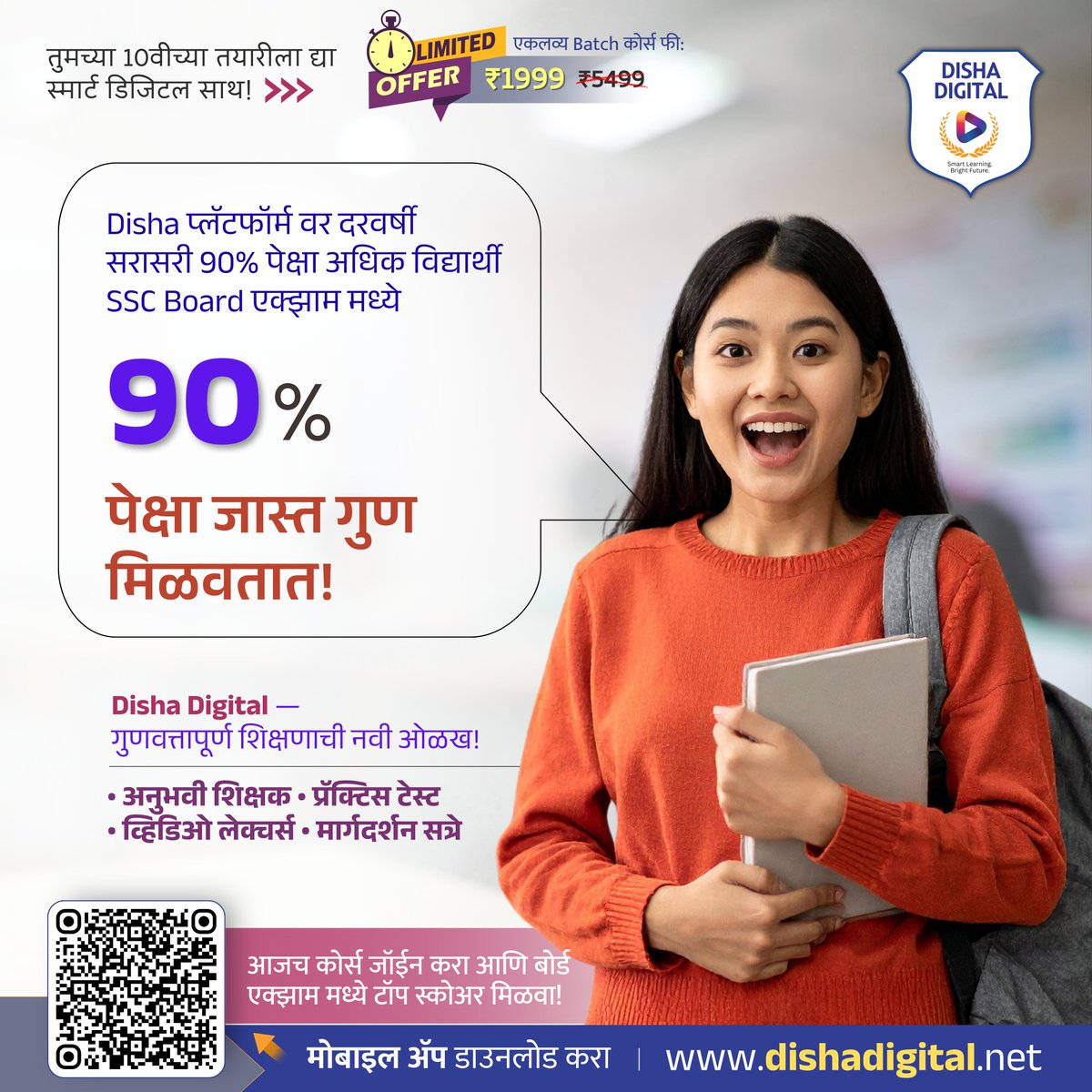 DishaDigitalNet's tweet photo. दरवर्षी 10वीच्या विद्यार्थ्यांपैकी  90% पेक्षा अधिक विद्यार्थी SSC Board परीक्षेत 90% पेक्षा जास्त गुणांनी उत्तीर्ण होतात! 🏅💯👉 आता तुमची वेळ आहे उज्ज्वल निकाल मिळवण्याची! Join करा — #DishaDigital च्या Eklavya, Arjun आणि Sarathi batches!🔗 Visit👉 https://t.co/ASWBBFCr6u https://t.co/FJd0Asp6RF