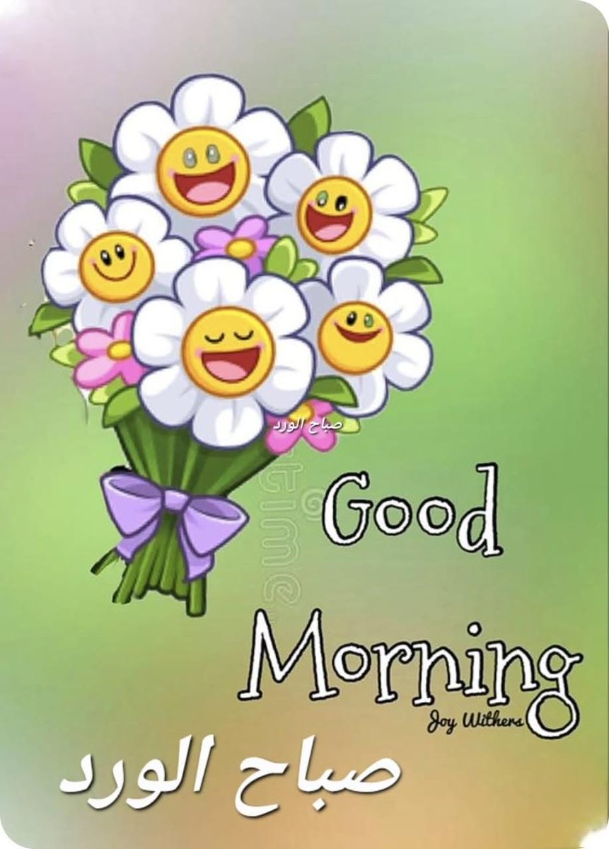 صباح السعادة
😊😊😊😊😊😊😊