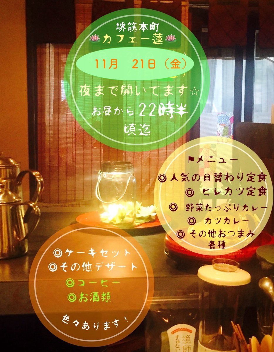 11月21日（金）はカフェ一蓮夜まで通常営業します！のんびりご飯食べたり飲みにきてください！
ギターも置いてるので急に弾きたい！！ってなったら弾いちゃってください！そんなのもとても嬉しいです！🥰笑
ご来店お待ちしておりまーす😋🍚🎸🍺🍲
