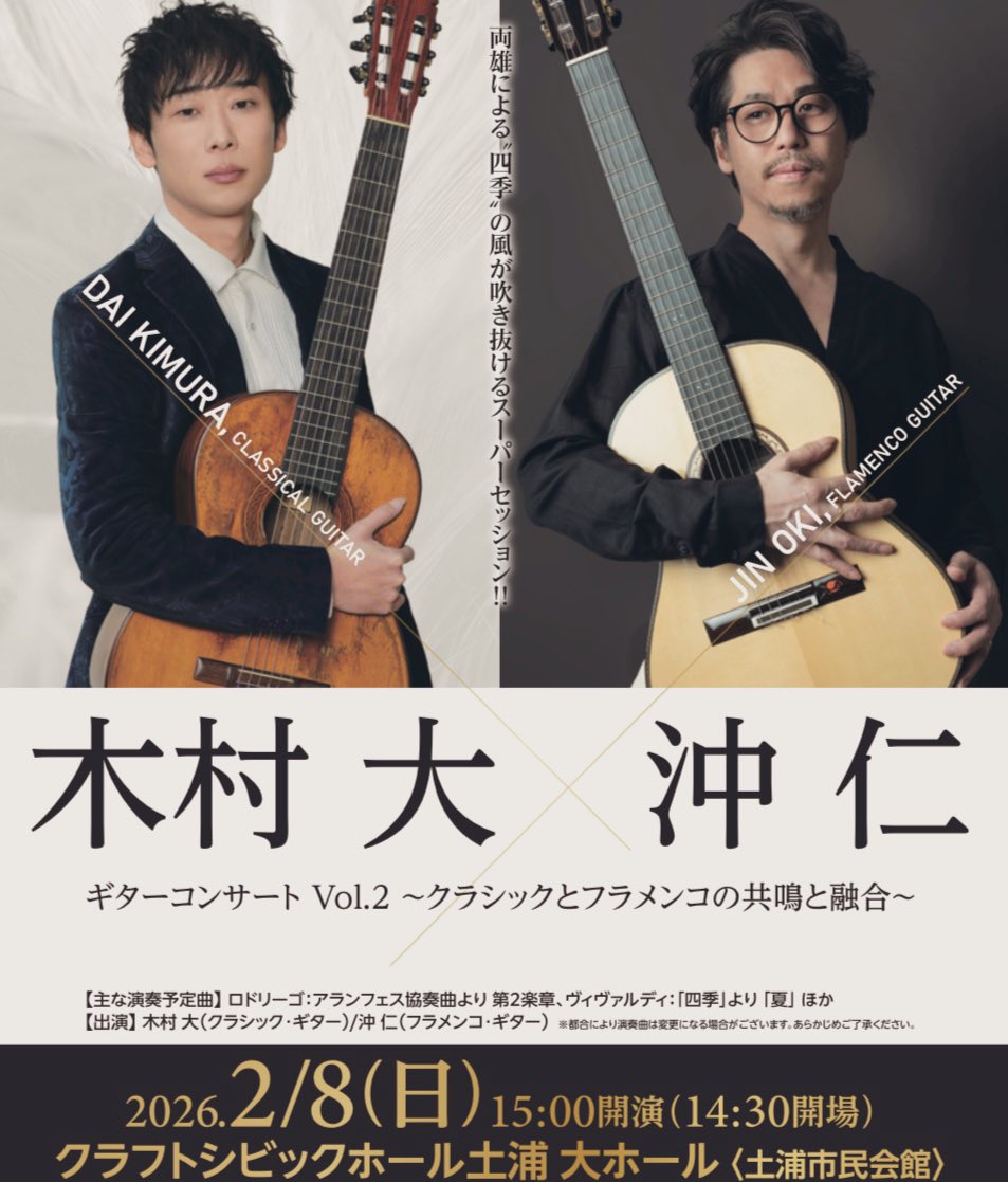 info_kimuradai's tweet image. 本日11/9.チケット販売スタート‼️

//
『木村 大×沖 仁ギターコンサート 
クラシックとフラメンコの共鳴と融合』
\\
⚫︎ 2月8日（日）15:00
クラフトシビックホール土浦大ホール
🎫一般 4,500円／学生3,500円（指定席）
問)029-822-8891
※発売日は電話予約のみ⚠️

⬇️詳細
city.tsuchiura.lg.jp/sp/craft-civic…