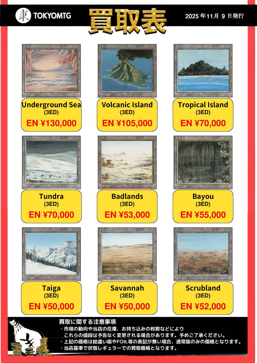 東京MTG 買取/TokyoMTG Purchase Information on X