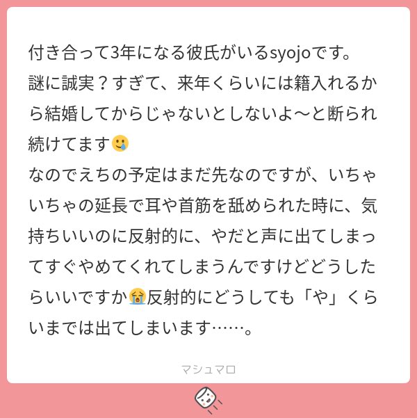 「ヤダ」は「もっと」。「ダメ！」は「止めて」。って明確に決めるのが早い気がするなぁ🤔わたしもすぐ「や！」って言っちゃうから「やなの？^^」ってわざと抜こうとしたりする彼くんがいるのでちゃんと線引き出来ればお互いにスキンシップ楽しめるかと！