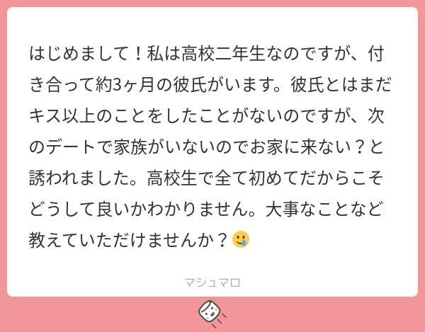 ゴムは絶対付けること！ムードに押しやられても絶対につけてください！！
あとは、気持ちいことはちゃんと気持ちいって伝えるのが、好きな人とめちゃくちゃ気持ちいえっちを作ってくコツなんじゃないかなぁ🤔
痛いのも我慢しないで伝えた方がいいよ🥺
痛いからやめて！じゃなくて、痛いからゆっくり動いて？🥺って恋人くんのことも思いやったワードチョイス選ぼう🥺