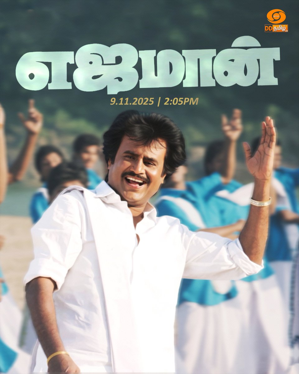 DDTamilOfficial's tweet photo. Get ready for a Sunday treat! 🌟
Watch the Super Hit Movie #Yajaman starring #Rajinikanth #Meena #Nepolean #Goundamani #Senthil #Aishwarya | Music by #Ilaiyaraaja | 9th Nov 2025 at 2:05PM on @DDTamilOfficial
@DDNational | #movietime #Tamilmovies #Kollywood #SuperstarRajinikanth https://t.co/Fchk21wc2E