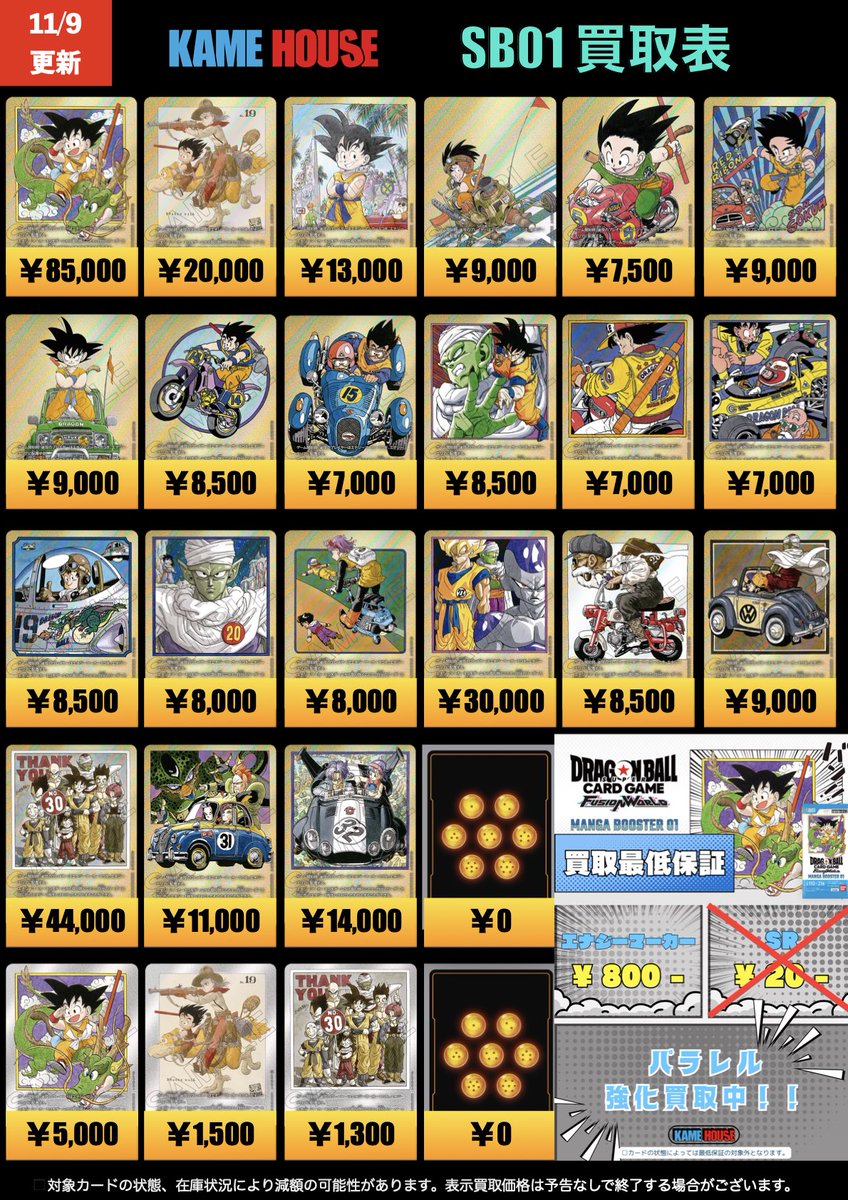 ドラゴンボール　カード　約518枚まとめ売り カードショップカメハウス on X