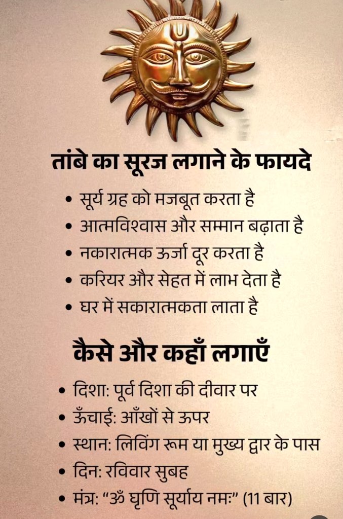 तांबे का सूरज लगाने के फायदे 🌞