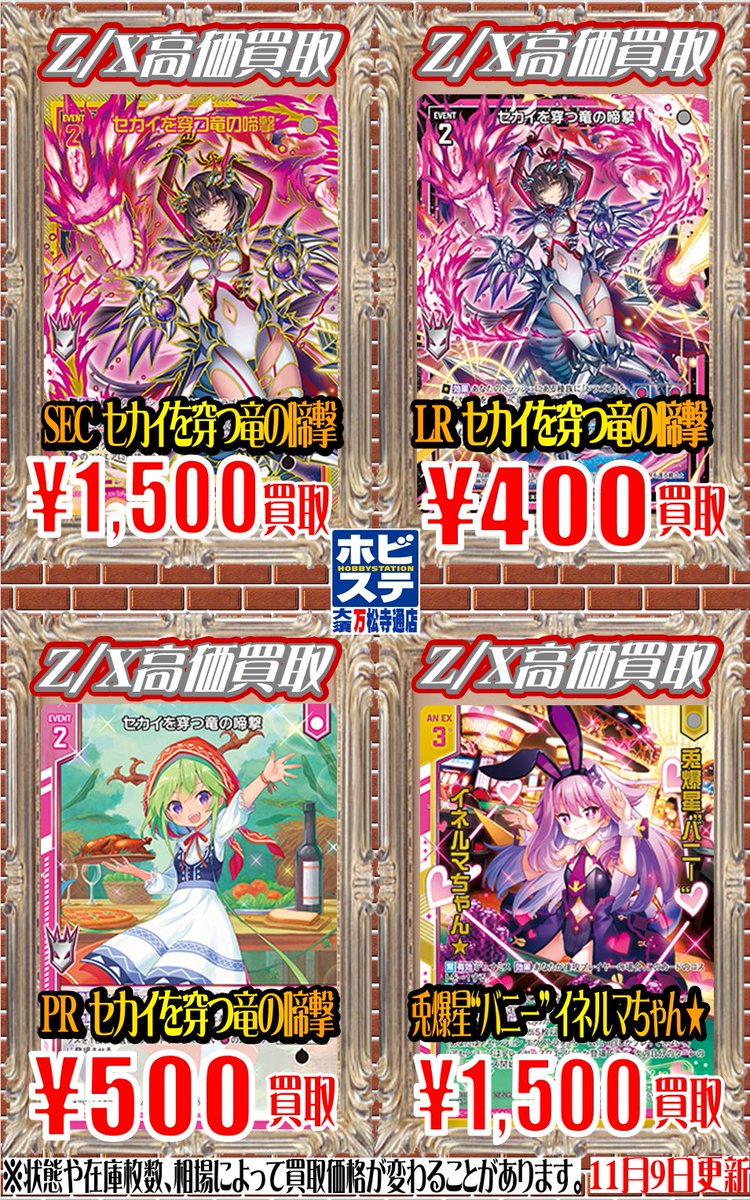 ホビーステーション大須万松寺通店 on X