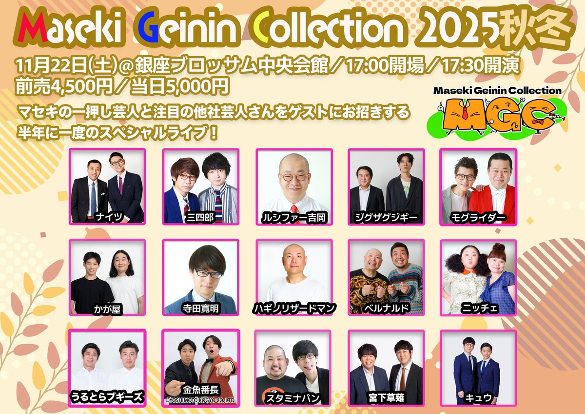 マセキライブ on X