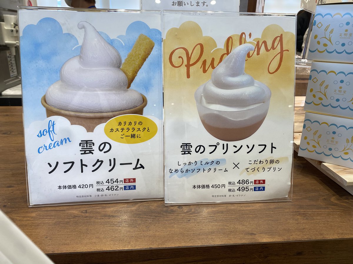 h19701004's tweet image. #W乗り甘味部
雲のソフトクリーム🍦
美味しい😋