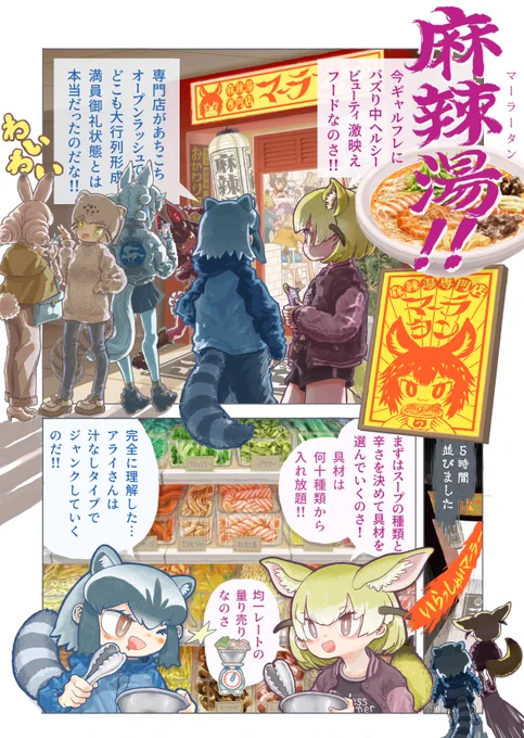 麻辣湯専門店「マーラタン」JCGとカコミスルのセイヤー!ザン・ザ・サン 