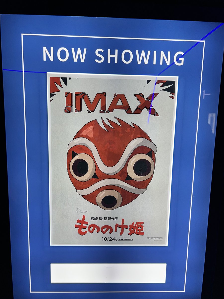 【値下げ❗️IMAX公開記念】もののけ姫 超貴重なお面 付録) 28年ぶりに『もののけ姫』を映画館で見て感じたこと / あの日の