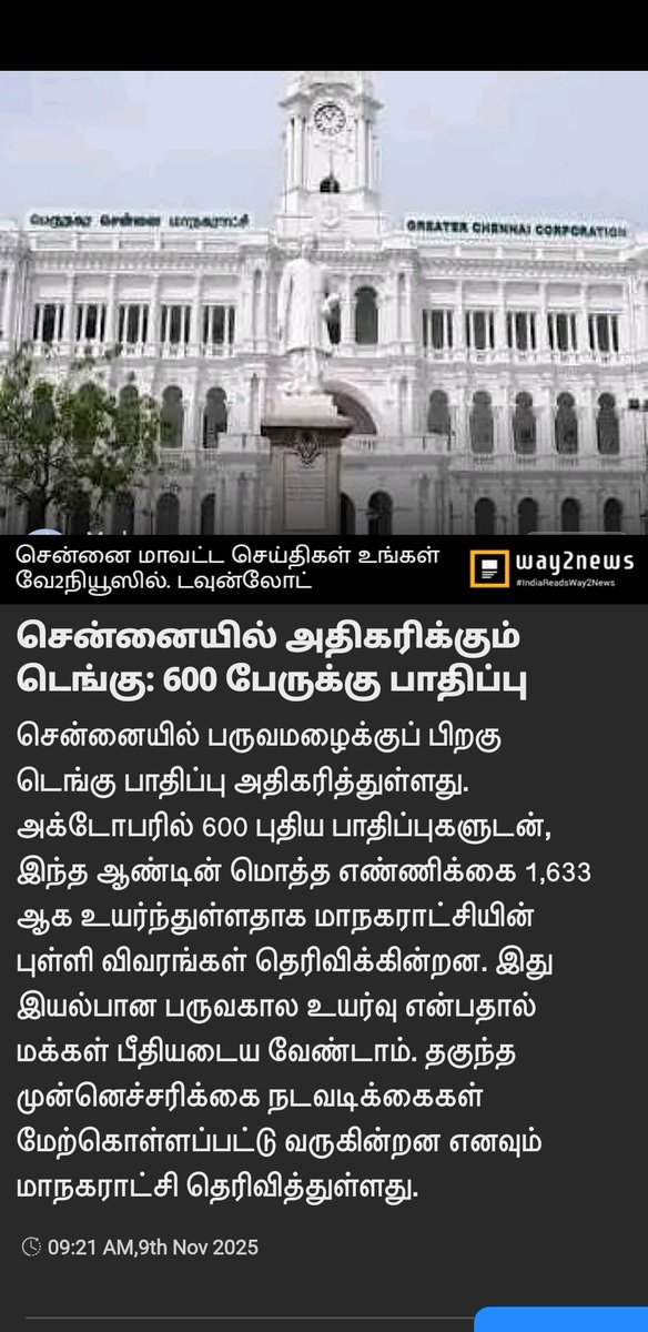 Tea_Time_Trends's tweet image. #Dengu alert #Chennai #Tamilnadu