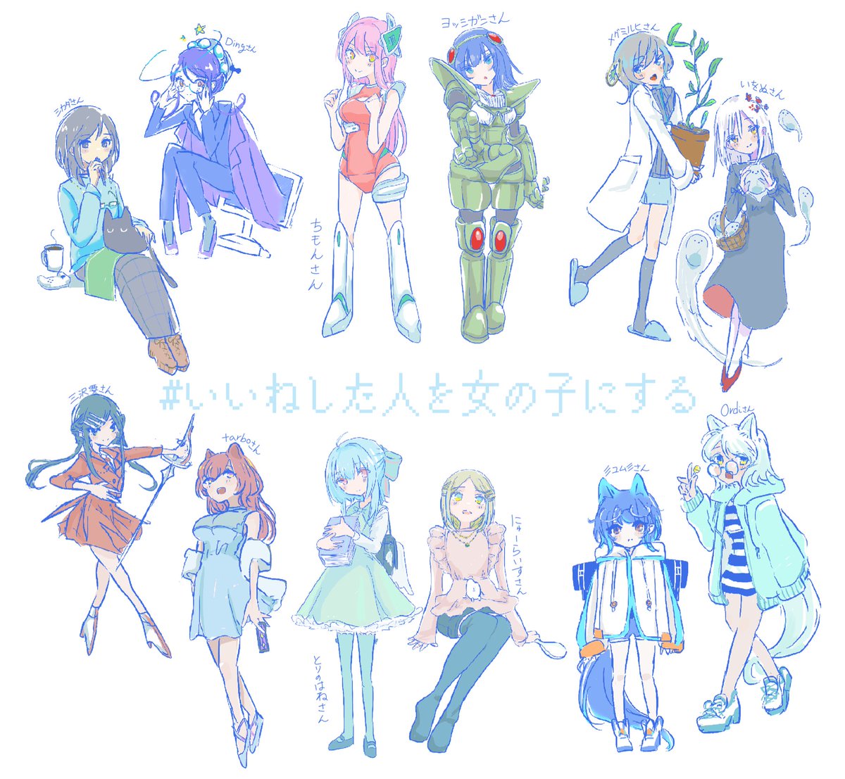 syudankodo55's tweet image. #いいねした人を女の子にする
一旦全身分の皆さんが揃いましたので答え合わせ~！
わかった方々いましたでしょうか！
時間かかるけどめっちゃ楽しい！参加してくださった方々に感謝…！