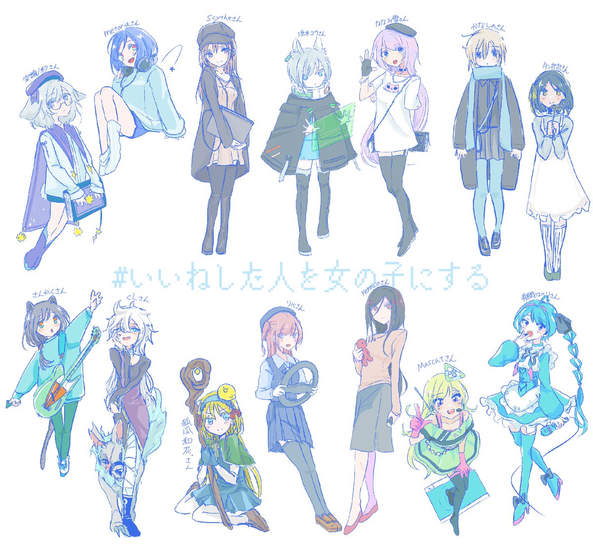 syudankodo55's tweet image. #いいねした人を女の子にする
一旦全身分の皆さんが揃いましたので答え合わせ~！
わかった方々いましたでしょうか！
時間かかるけどめっちゃ楽しい！参加してくださった方々に感謝…！