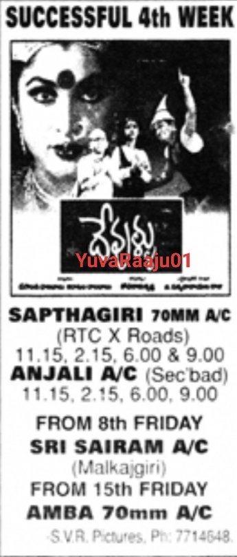 YuvaRaaju01's tweet photo. #25YearsForDevullu
Starring: #Pruthvi, #RajendraPrasad, #SPB, @actorsrikanth
In a special role's
Directed by: #KodiRamaKrishna garu
Hyd - SAPTHAGIRI 70MM - 112DAYS RUN ๐ฅ๐ฅ๐ฅ Replaced with #Tholiprema(Re-Rls)
Secbad - ANJALI - 78DAYS RUN ๐ฅ๐ฅ๐ Replaced with #Sparsa https://t.co/3dXgwinOS5