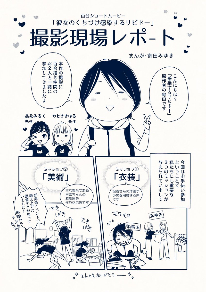 『#彼女のくちづけ 感染するリビドー』
本編chapter2の撮影現場レポートです
(1/2) 