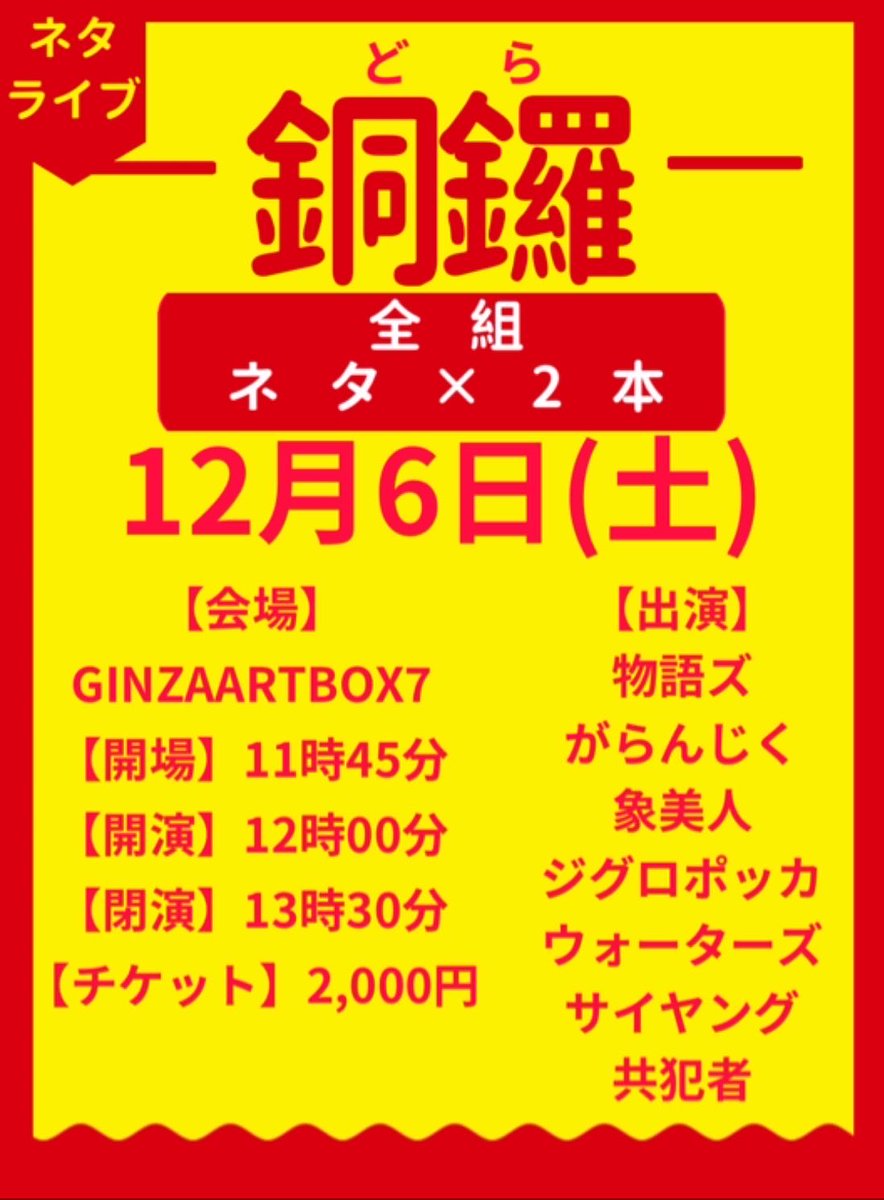 popcorn27sai's tweet photo. ユニットライブやります、取り置きできるのでお願いします https://t.co/5bWYjvJ53g