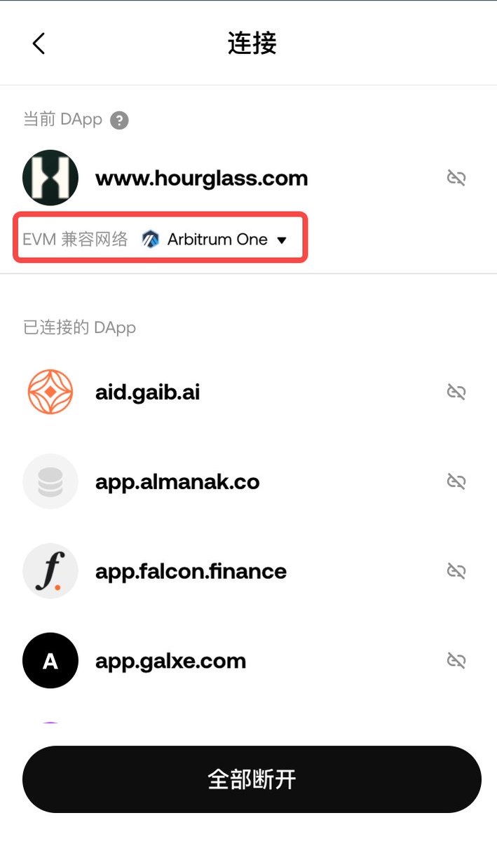 hourglass 的 stable 预存款余额为 0，无法 kyc 的解决办法。

前几天在 hourglass 存款了，今天准备 kyc，结果发现存款余额为 0，但是看了下 okx 钱包 defi 里面，确实是存进去了。

研究了好久才发现，网络连接的网络不知道的是 Arb，而 Defi 存款是 ETH