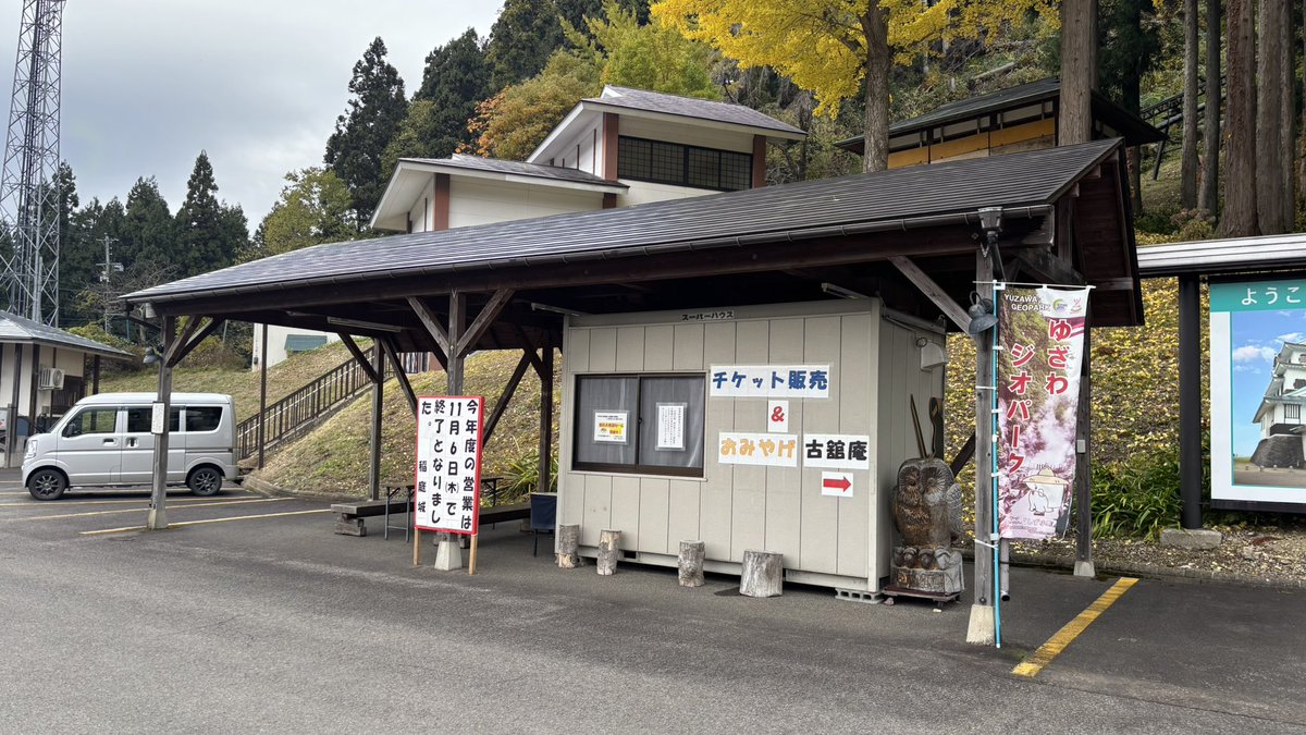 tooshima_ide's tweet photo. 稲庭城スロープカー
11月6日で今年度の営業は終了していました https://t.co/zXEU41AIEX