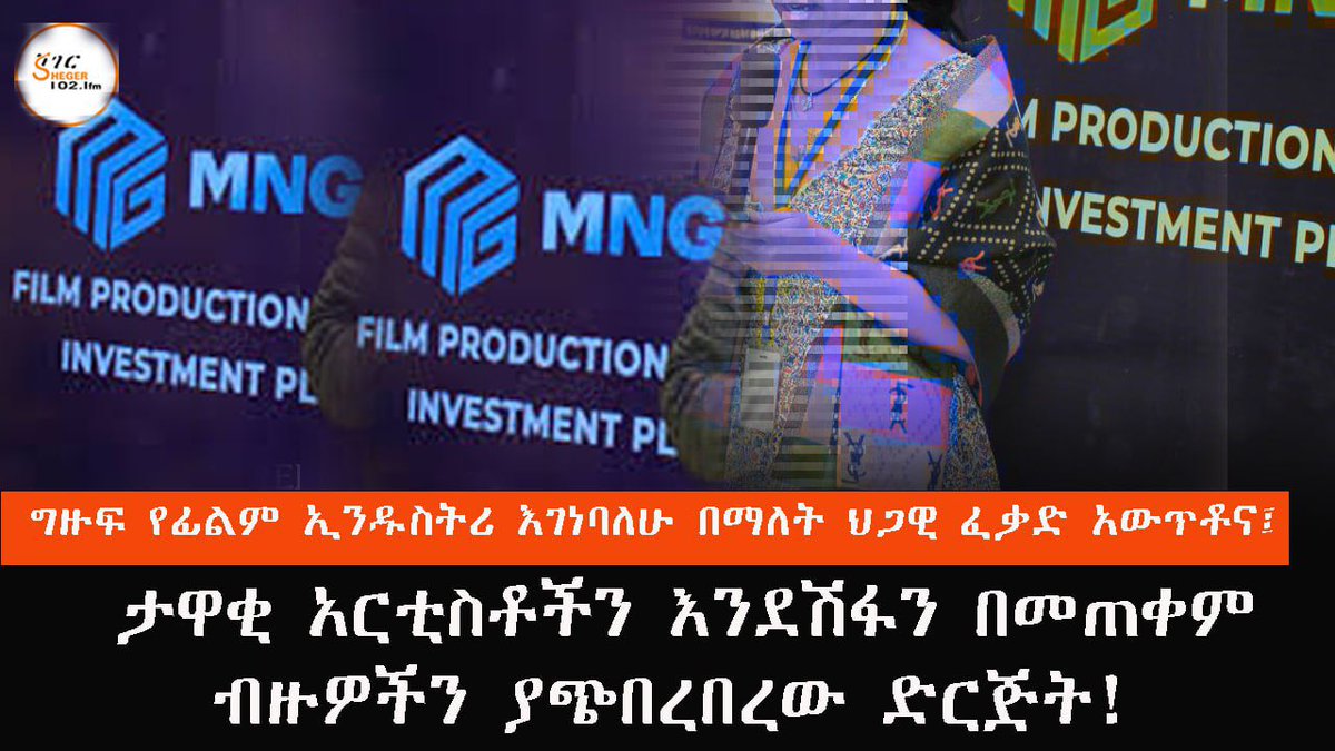 ጥቅምት 29 2018

ያስገባችሁት ገንዘብ በአጭር ጊዜ እጥፍ ሆኖ ይመለሳል፣ ሰው ስታስገቡ ኮሚሽን ታገኛችሁ የሚሉት ቃላት የአጭበርባሪዎቹ ማማለያ ናቸው፡፡

youtu.be/_nELacgoplU