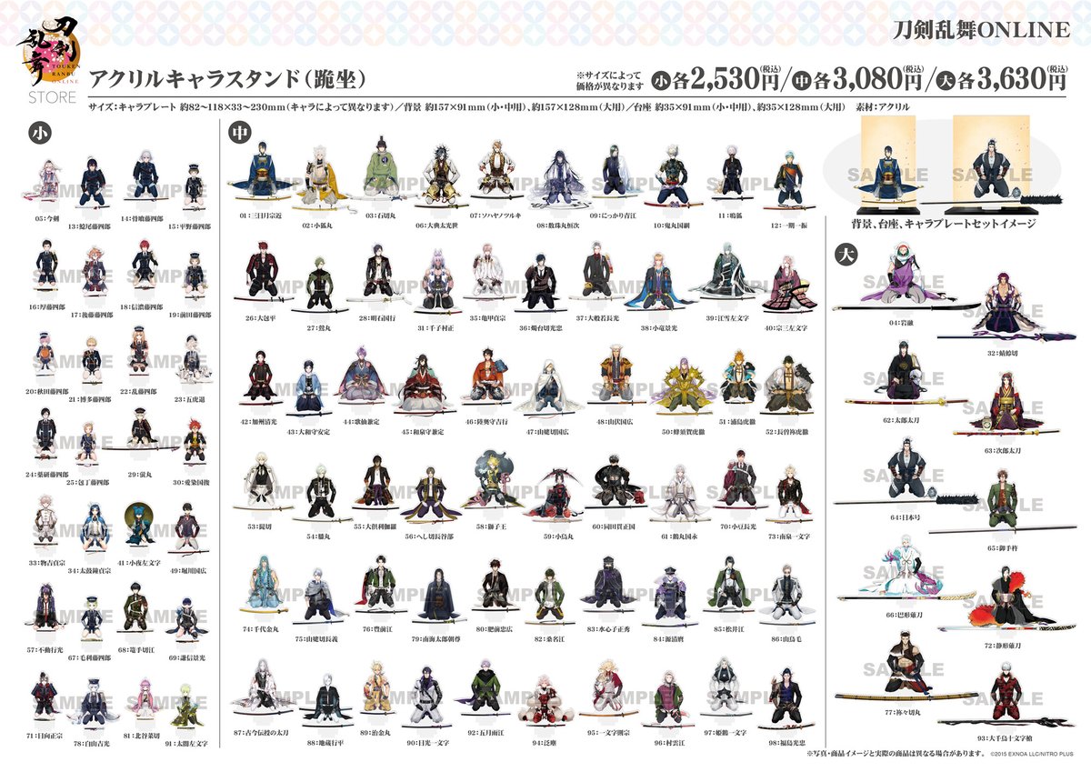 秋葉原・京都/商品情報】 【アクリルキャラスタンド（跪坐）(全116種