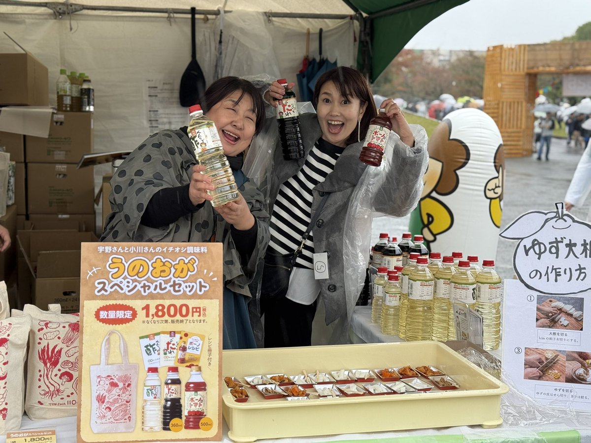 #ABCラジオまつり

トキワさん！
べんりで酢、なんでもごたれ、
ボーノdeトマトが入った
うのおがスペシャルセットも販売中🍅🤍

こちらも試食があります🥢
料理のつよ〜い味方！
ぜひ買って連れて帰ってください🥹
インスタフォローで
プレゼントもありますよ〜🎁

#うのおが #ABCラジオ