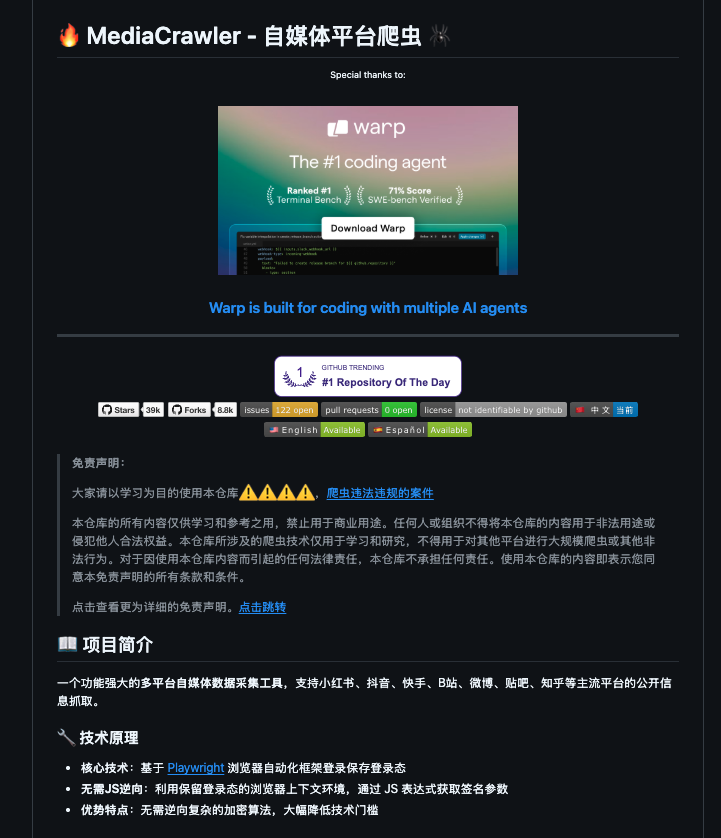 CyberAIQuest's tweet photo. 作为一个业余选手，缺乏系统性思维用cc写项目太难了
，但是看项目还是挺麻溜的

最近老火的"微舆"（BettaFish），让cc扫了一遍

去掉各种花里胡哨的，发现对MindSpider这个爬虫模块比较感兴趣

仔细一看，又发现MindSpider来源于高收藏项目MediaCrawler

好了，问题转化成去看MediaCrawler了 https://t.co/vKhNL2Csb0