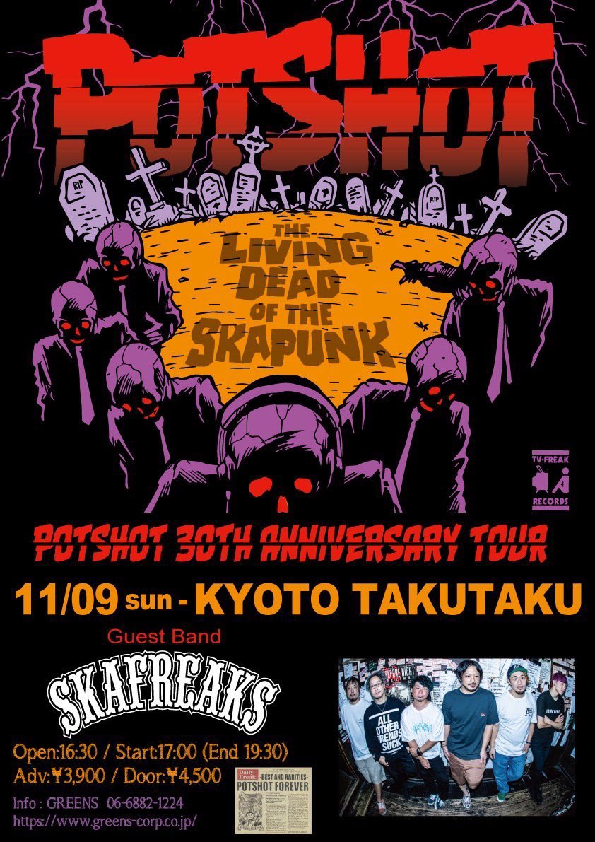 今日は京都磔磔でPOTSHOT！！
中学生の俺見てるか？！
激アツ！燃える！！見逃すな！