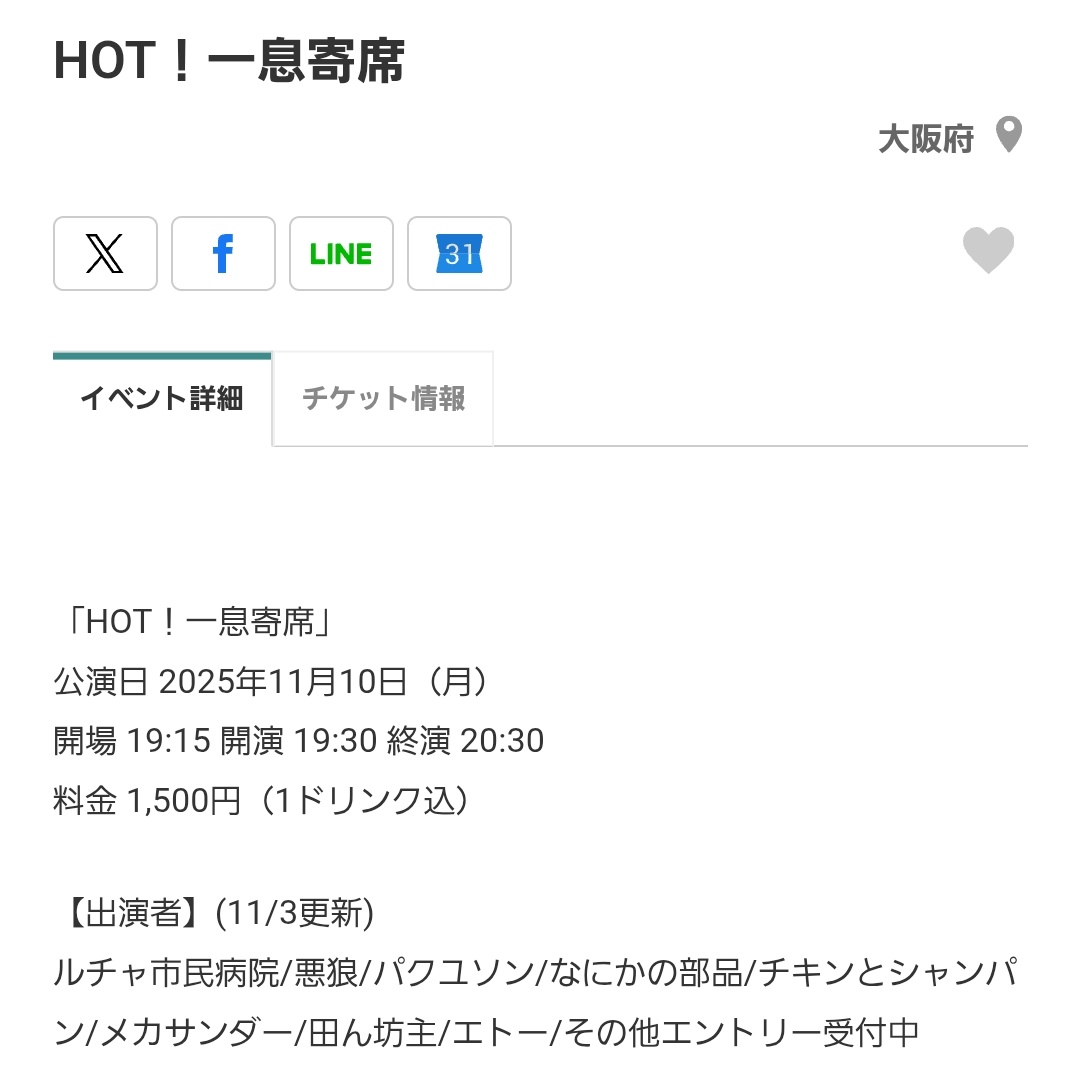 inakainfo's tweet photo. R-1対策あざました！

明日はこちら。
休み明けの疲れば吹き飛ばしにおいで！！
チケットの予約はこちらから！
https://t.co/OBsj3TxUGH https://t.co/ncKig2iOHY