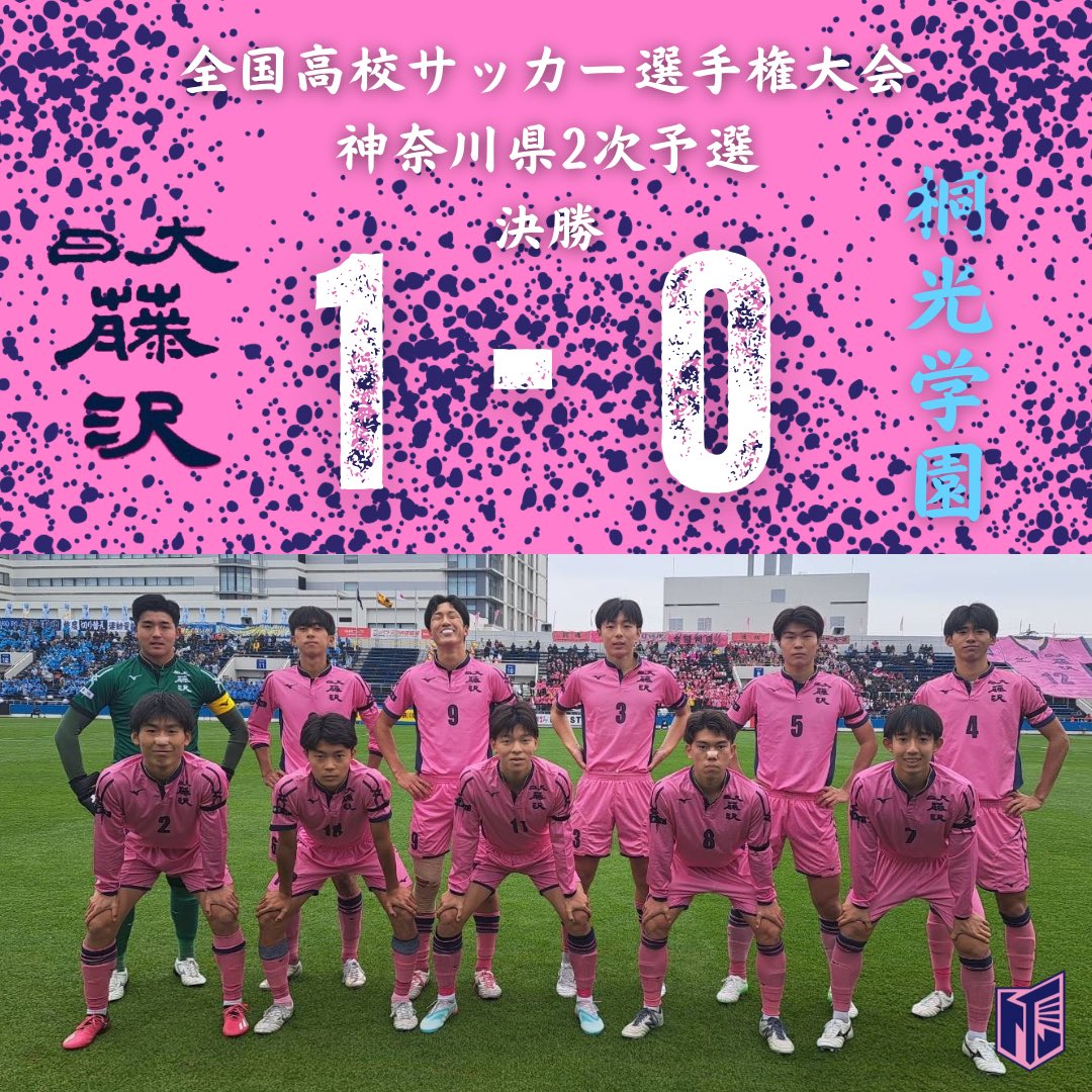 日大藤沢高校サッカー部【公式】 (@NFFC__OFFICIAL) / Posts / X