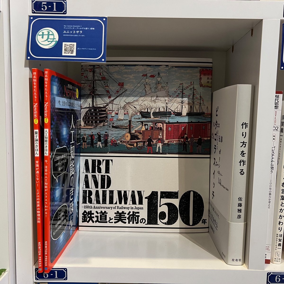 #ユニットサラ さんの本棚に『作り方を作る 佐藤雅彦展公式図録  など入荷がありました📚
#SOLIDA 1F アントワーヌ・ブールデル通り5-1番地、
同じく3番地まで、ぜひお手に取りにお越し下さい📖(maya)

棚主ページはこちらから☞
passage.allreviews.jp/store/W5QVNXQB…

#PASSAGE
#共同書店
#神保町