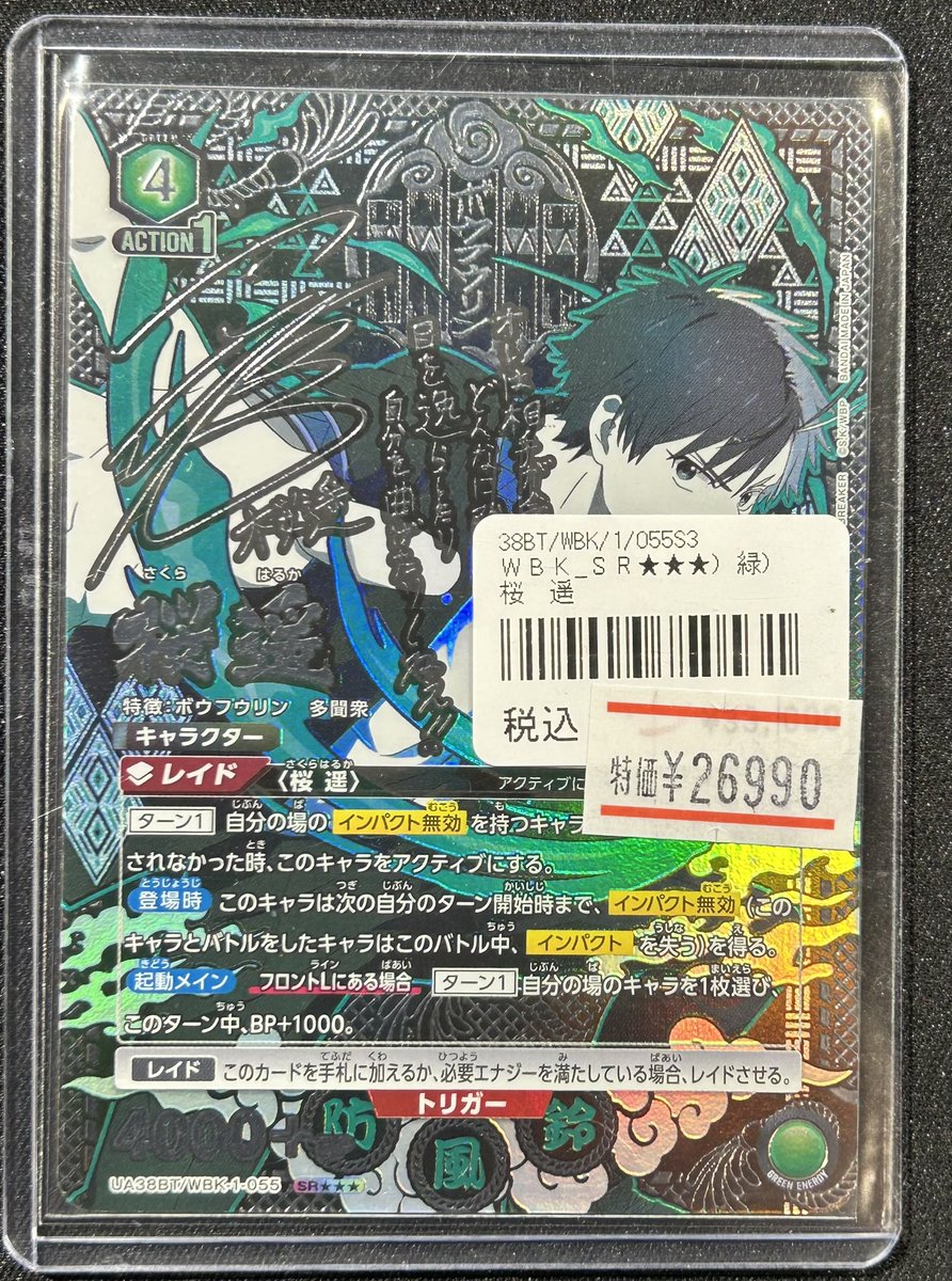 🔥【特価品】🔥 #ユニオンアリーナ 👊桜 遙 パラレル 26,990円