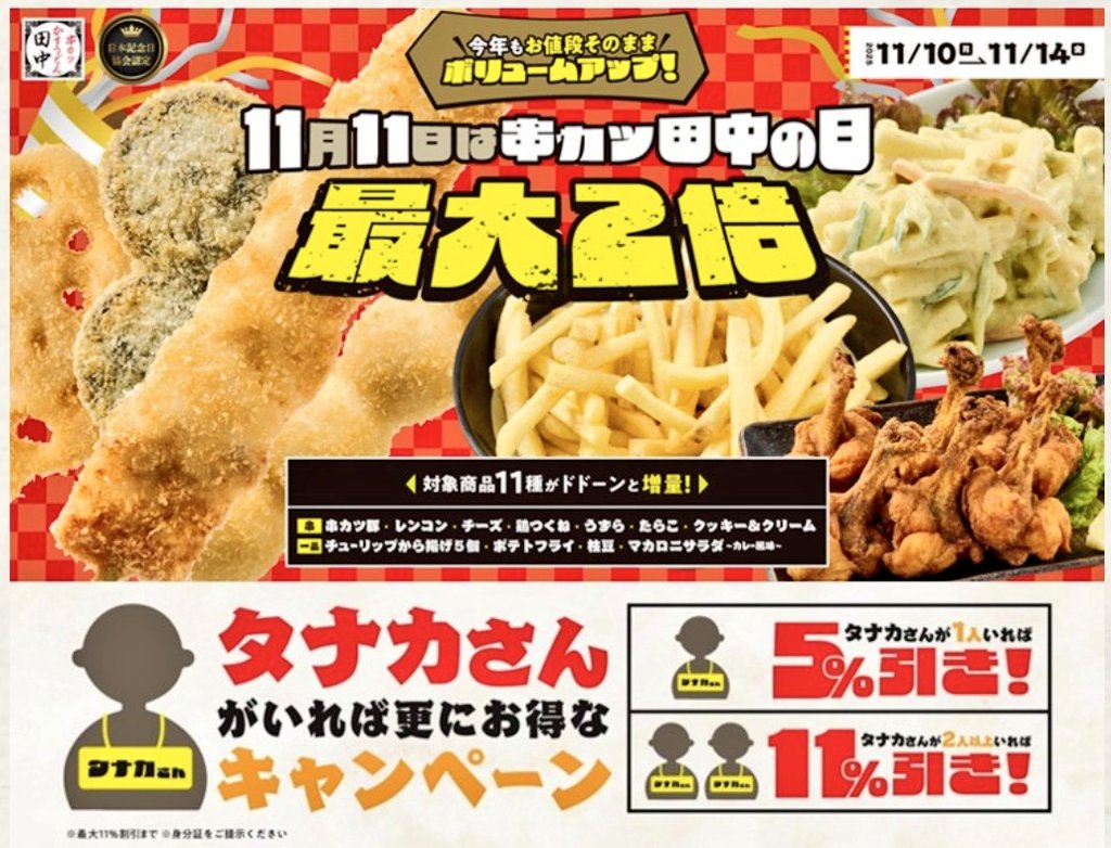 田中ページです トクトク on X