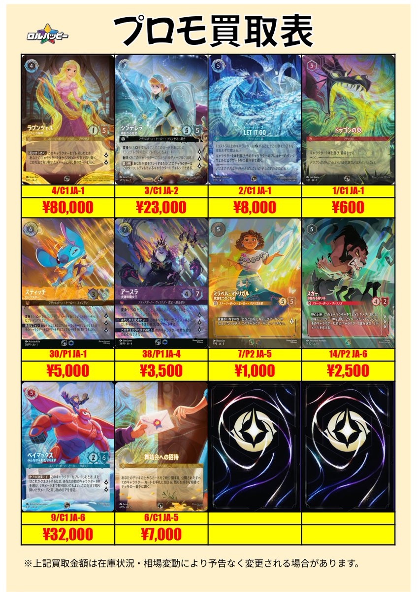 ディズニー・ロルカナ専門店『ロルハッピー』 on X