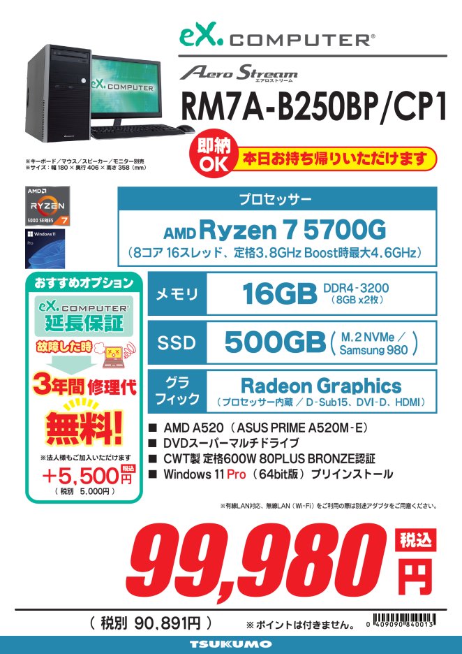 ツクモパソコン本店 on X