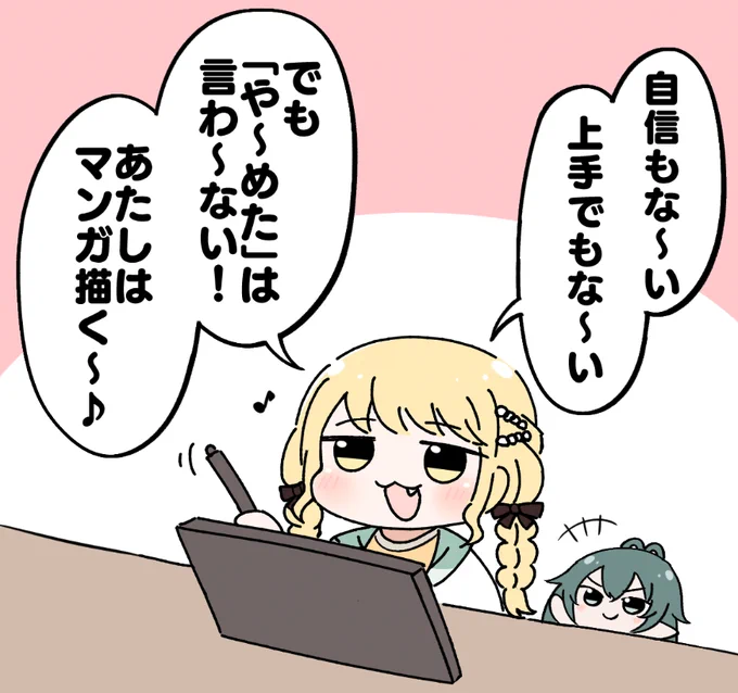 冬コミ原稿を続ける藤田ことね
#学マスFA 