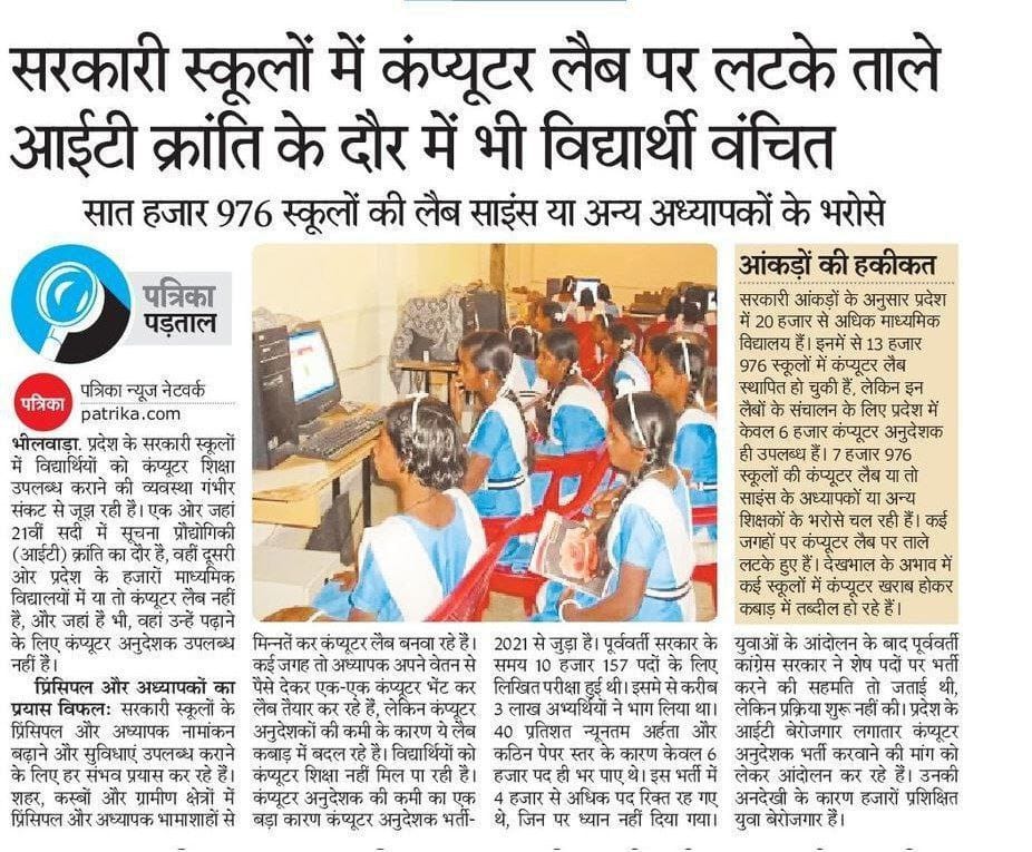 📣  ट्रेंड अलर्ट 🔥
🗓️ दिनांक: 09 नवंबर 2025
⏰ समय: शाम 8 बजे से 10 बजे तक

📍 हैशटैग: #राजस्थान_मांगे_कंप्यूटर_शिक्षक
#राजस्थान_मांगे_कंप्यूटर_शिक्षक
#राजस्थान_मांगे_कंप्यूटर_शिक्षक