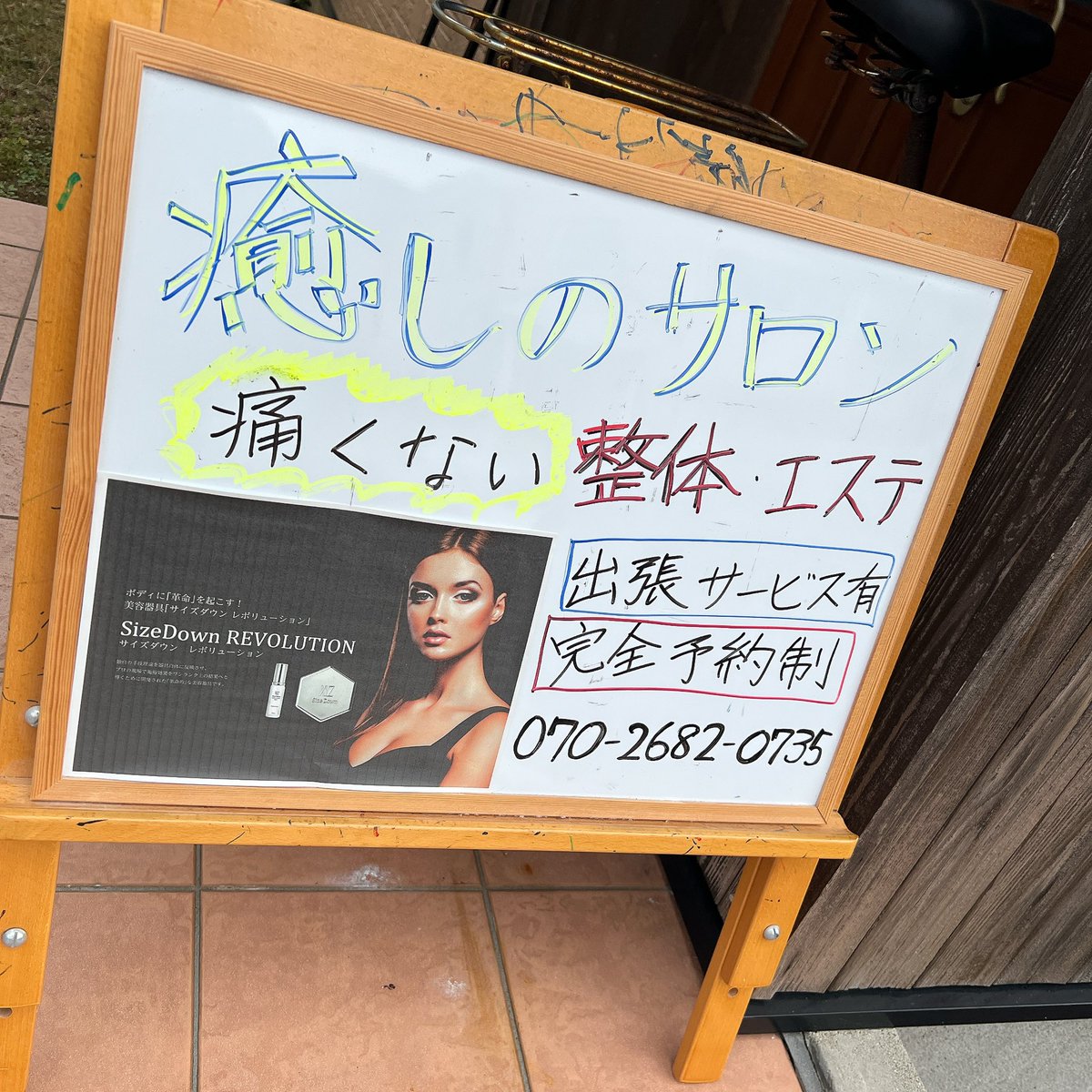 昨日は北区にある癒しのサロン明希さんにて、サイズダウンという磁気の 