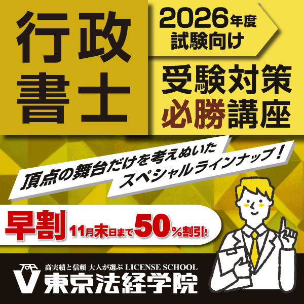 2025年　行政書士　DVD堀川先生 東京法経学院 みらなび on X