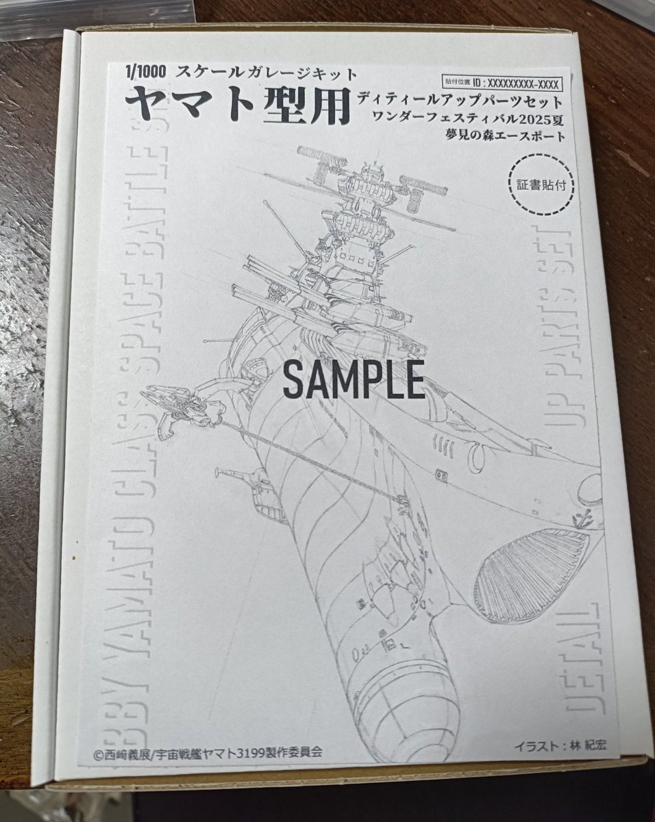 nhayashi411's tweet photo. @yumemi_aceport #ホビラン33 #HR33
#宇宙戦艦ヤマト https://t.co/GsQIfMxbLf
