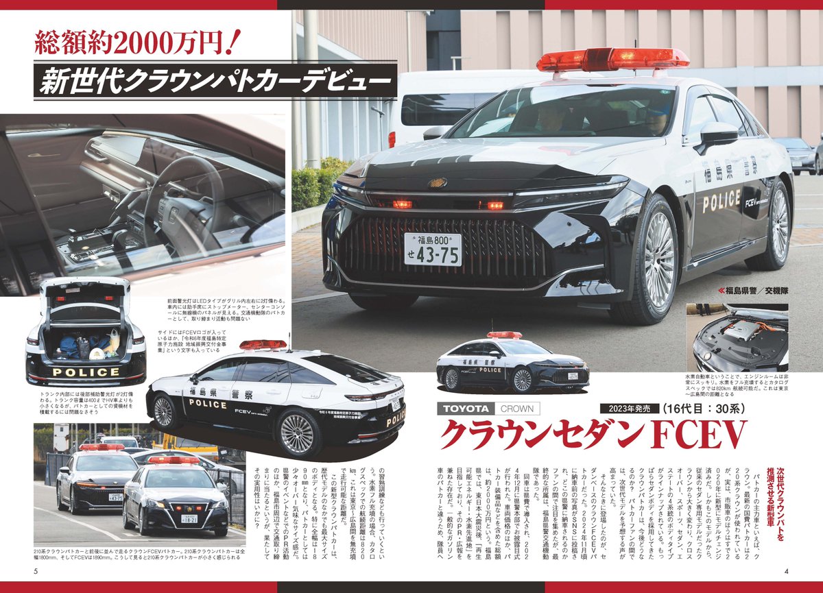 ヴィギナー　パトカー→セダン ヴィギナー様 専用 パトカー→セダン