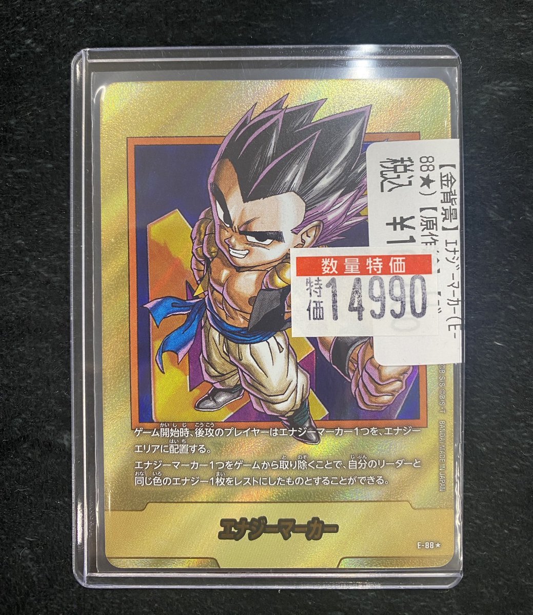 フュージョンワールド 👉エナジーマーカー(ゴテンクス