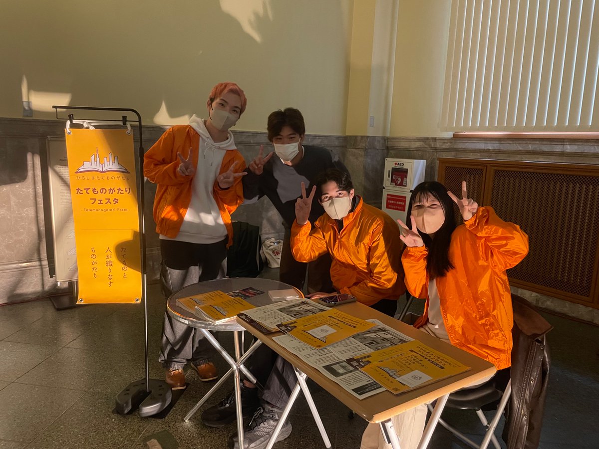 ひろしまたてものがたりフェスタ2025
旧日本銀行広島支店の建物公開は本日（11/9）16時まで。広島TONKANの学生さんにお気軽にお声かけください！
tatefesta.info/event/event_ni…
#たてフェス
#広島TONKAN