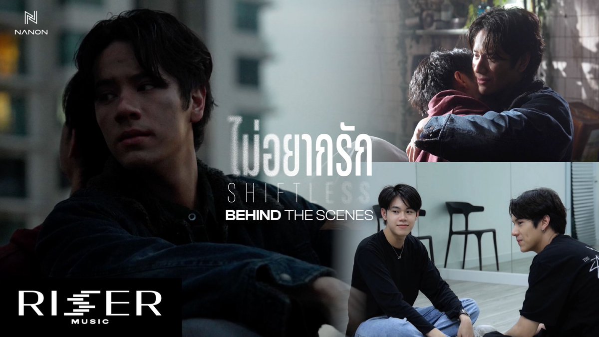 [ BEHIND THE SCENES ] ไม่อยากรัก (Shiftless) - NANON
รอติดตามเบื้องหลังการถ่ายทำ MV เพลงรักที่นนนร่วมเป็น CO-DIRECTOR ได้เลย😢

⏰ TODAY | 5 PM (ICT)
🎧 All Streaming Platforms
🔗 Official MV | YouTube : RISER MUSIC
youtube.com/watch?v=9wgOgX…

#NANON_ไม่อยากรัก
#mynameisnanon